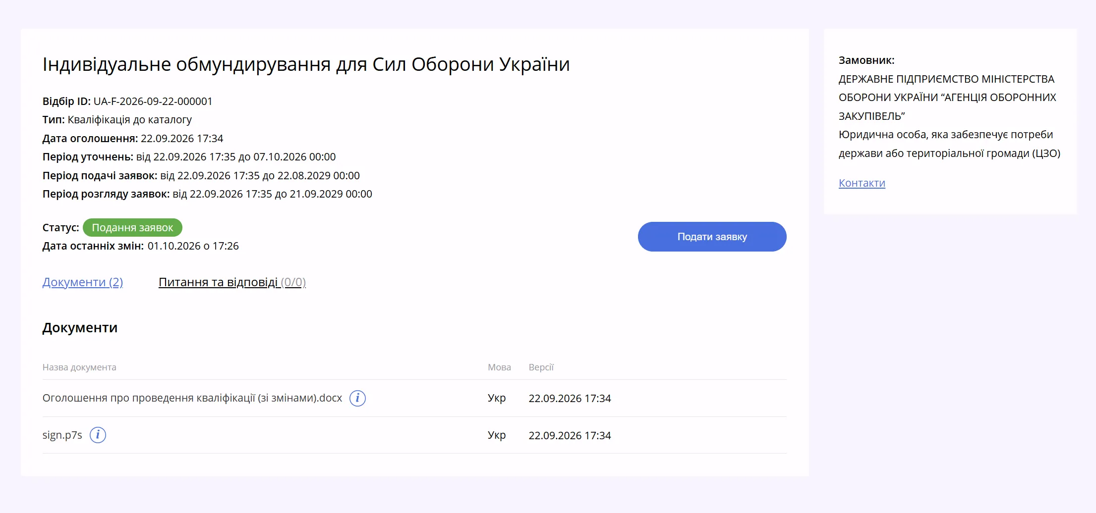 Сторінка відбору на izi.trade