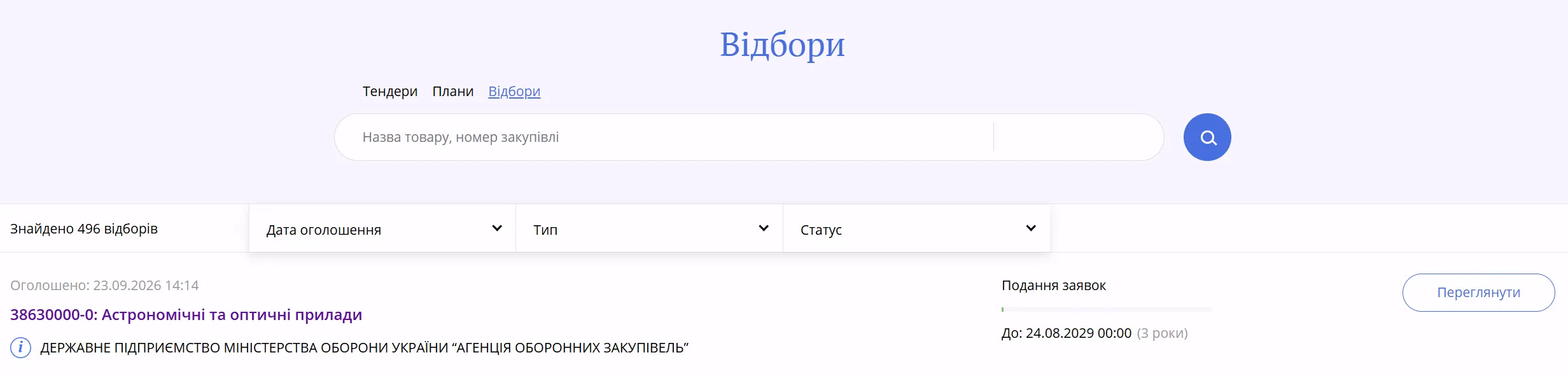 Вкладка «Відбори» на сторінці пошуку izi.trade