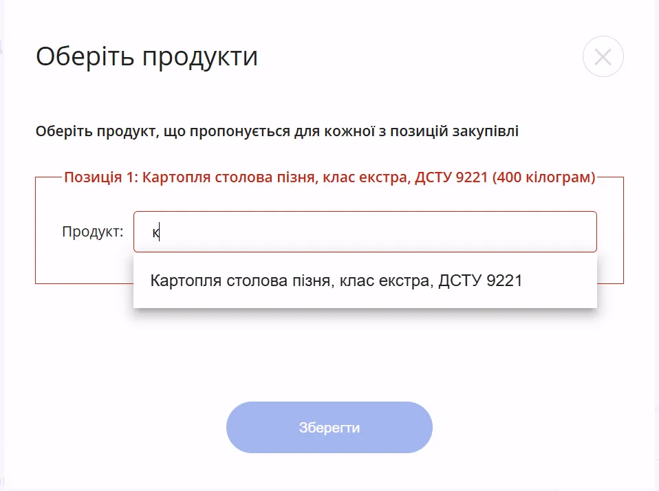 Пошук товару в каталозі під час подачі пропозиції
