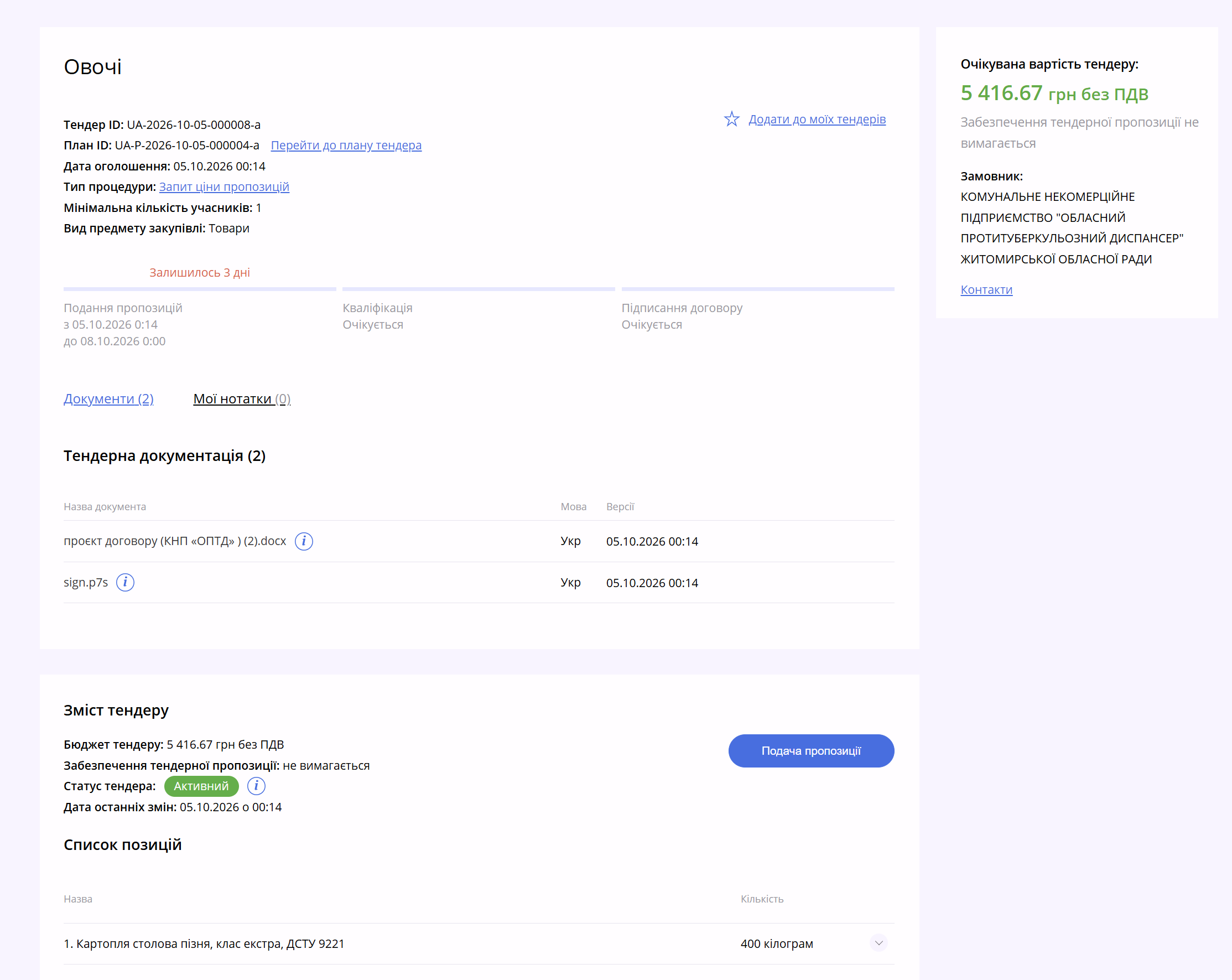PriceQuotationPage