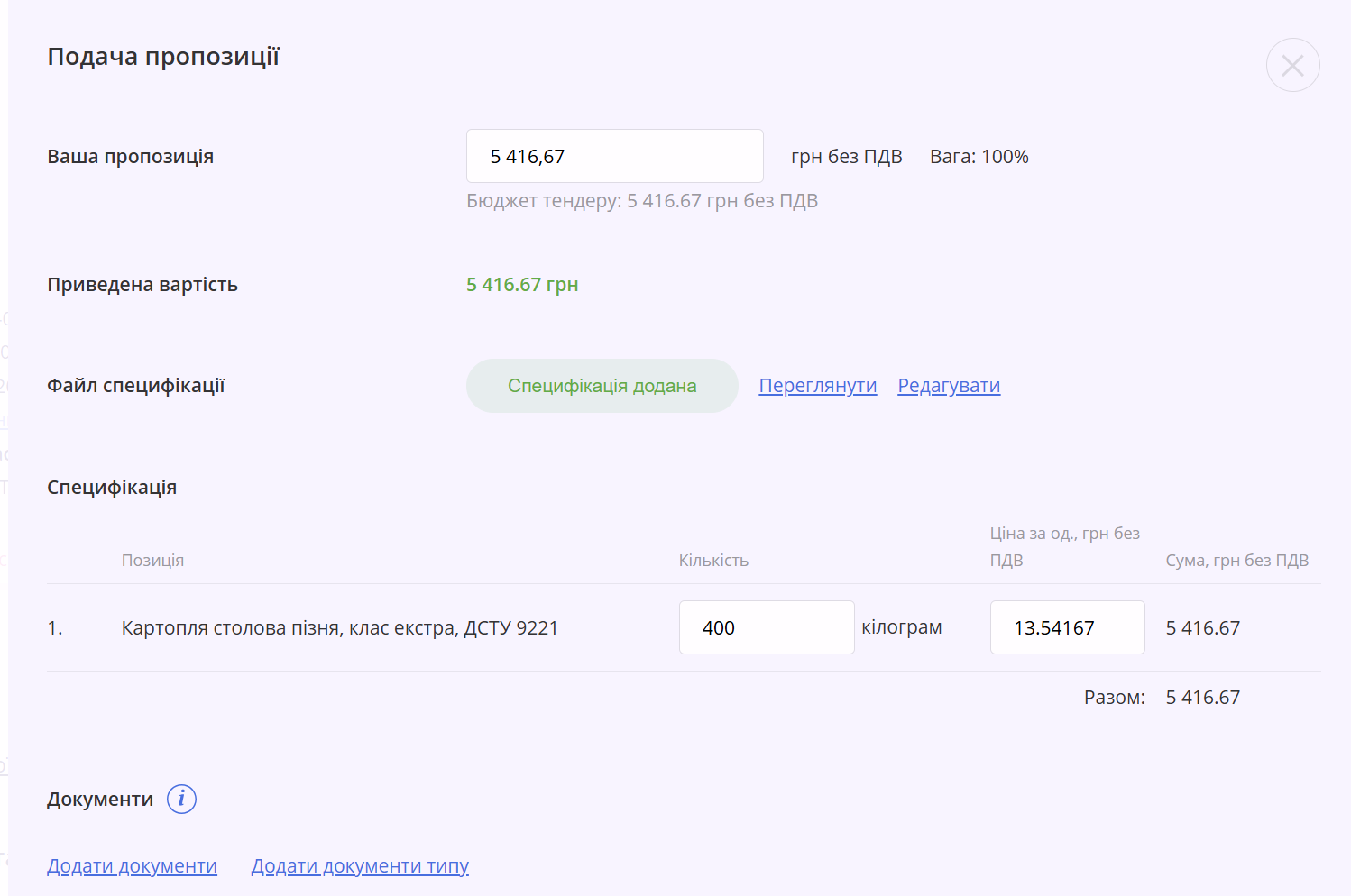 PriceQuotationSpecAdded